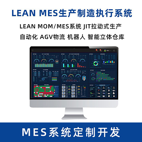 MES系統(tǒng) MOM系統(tǒng)